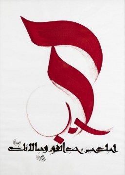 150の主題の芸術作品 Painting - イスラム美術 アラビア書道 HM 15
